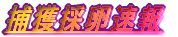 ߊl̗