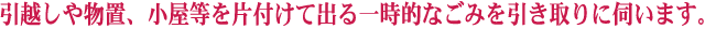 ���z���╨�u�A��������Еt���ďo��ꎞ�I�Ȃ��݂��������Ɏf���܂��B