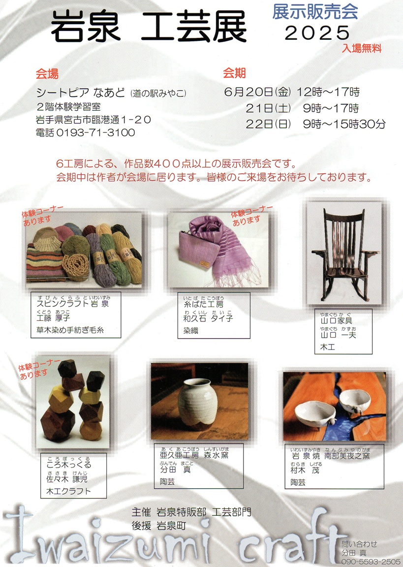 宮古なあど展