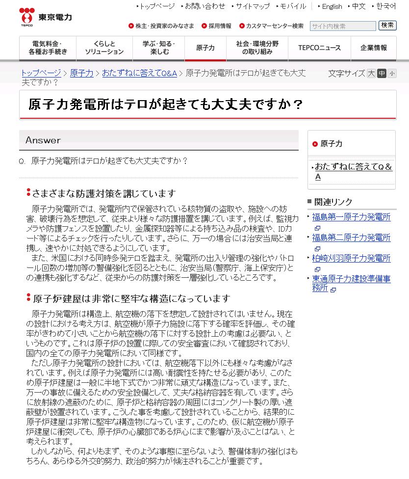 東京電力サイト