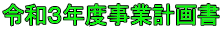 ߘaRNxƌv揑