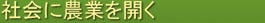 shoku & nougyo