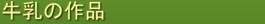 dairy products