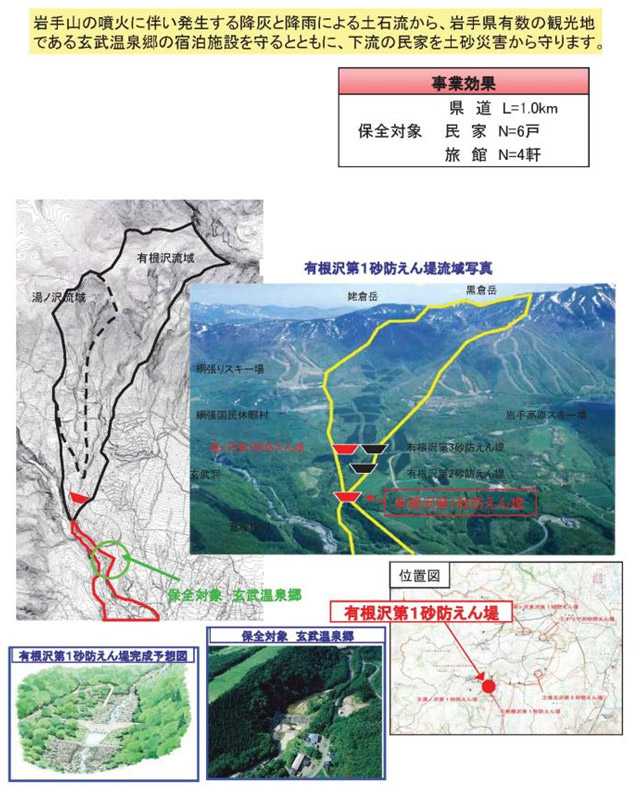 八幡平山系　直轄火山砂防事業　有根沢第1砂防えん堤
