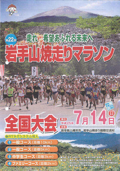 岩手山焼走りマラソン全国大会
