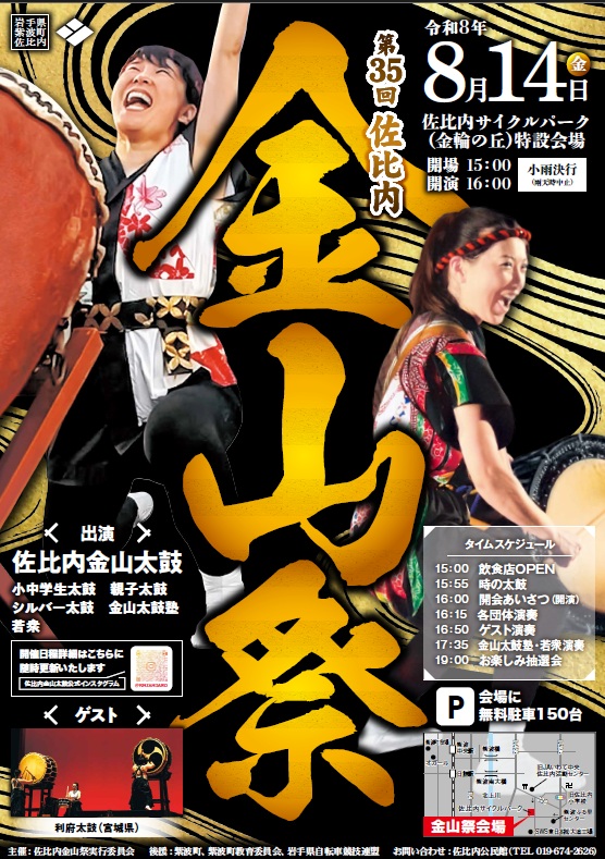 KINZANDAIKO (佐比内金山太鼓) | 「歴史を太鼓にのせて活ある里づくり